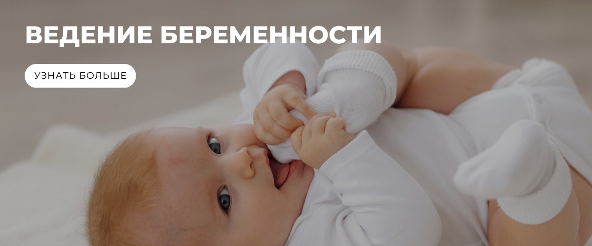 Ведение беременности в Рыбиске. Все необходимые анализы, узи и консультации